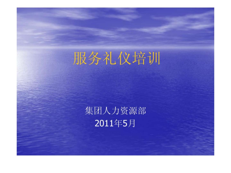 食堂服務(wù)禮儀培訓(xùn) 提升服務(wù)品質(zhì)與顧客滿意度