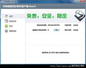 開辟數據庫同步軟件官方v1.0免費版 高效數據管理的得力助手
